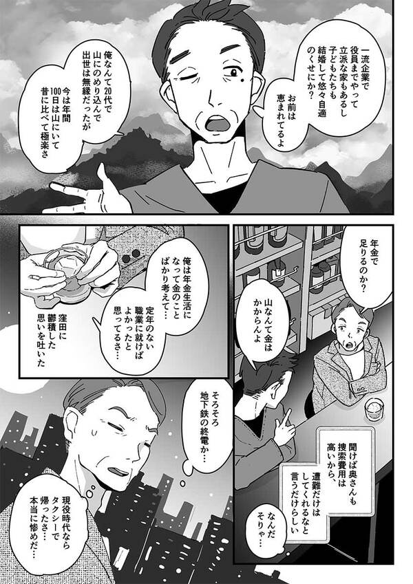（マンガ　『相続6つの物語』原案：本郷尚　漫画さえじまゆう）