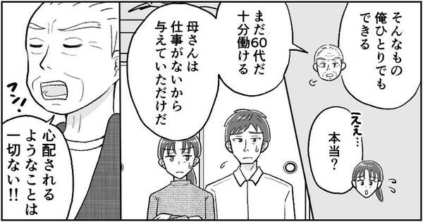 漫画「父の遺産トラブル」