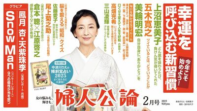 【最新号、本日発売！】上沼恵美子さんが人生の「どん底」から抜け出せた秘訣。92歳の五木寛之さんは自身を幸運と断言。倉本聰さんと江原啓之さんが語り合う「真の豊かさとは何か」…