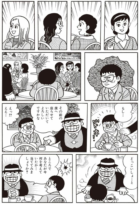 漫画『笑ゥせぇるすまん』藤子不二雄A