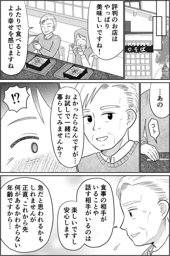 漫画「70代恋愛」