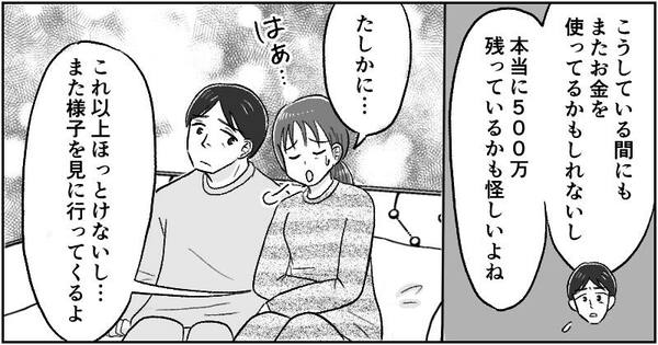 漫画「父の遺産トラブル」