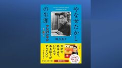 『あんぱん』モデルやなせたかし秘話。＜お母さんはずるく生きたつもりだったの？＞戦争から帰ってきた嵩が再婚相手に先立たれた母と再会。「許してね」と告げられて…