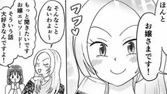 婚活中のシングルマザー・アユナ。実は父親所有の高級マンションで暮らす「お嬢さま」で…【資産家の娘】第1話