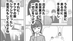 【息子の彼女に不信感】家事も料理もしないが、結婚後は仕事を辞めたいらしく…楽観的な息子が心配【第２話まんが】