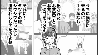 【息子の彼女に不信感】家事も料理もしないが、結婚後は仕事を辞めたいらしく…楽観的な息子が心配【第2話まんが】