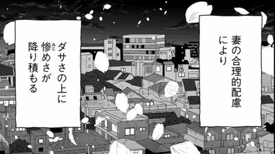 「好きな人がいる」「子供と出ていきたい」妻・紗綾からの衝撃の告白。動揺が収まらない夫・敦史にある異変が…