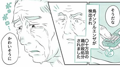 【認知症の父の過去】鶏が殺処分されたニュースに涙する父。初めて聞く過去の話の中に知らなかった父の姿があった…老々介護の父と娘【第60話まんが】