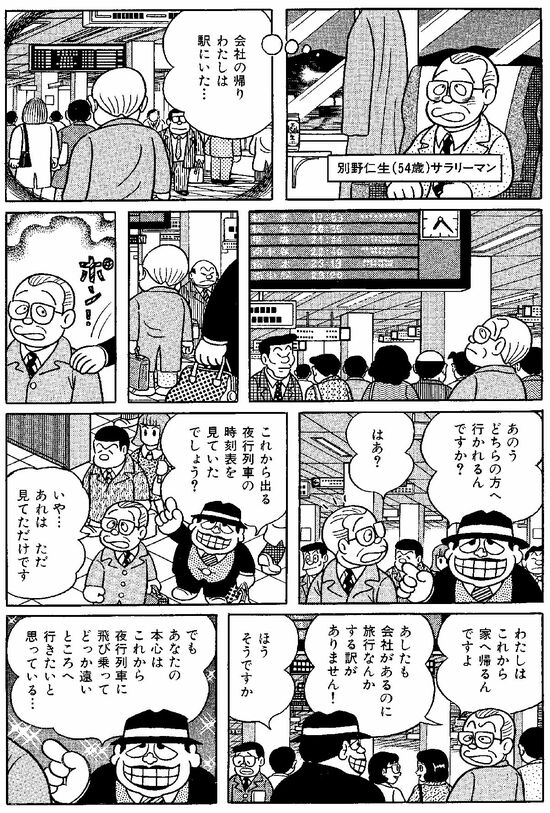 漫画『笑ゥせぇるすまん』藤子不二雄A