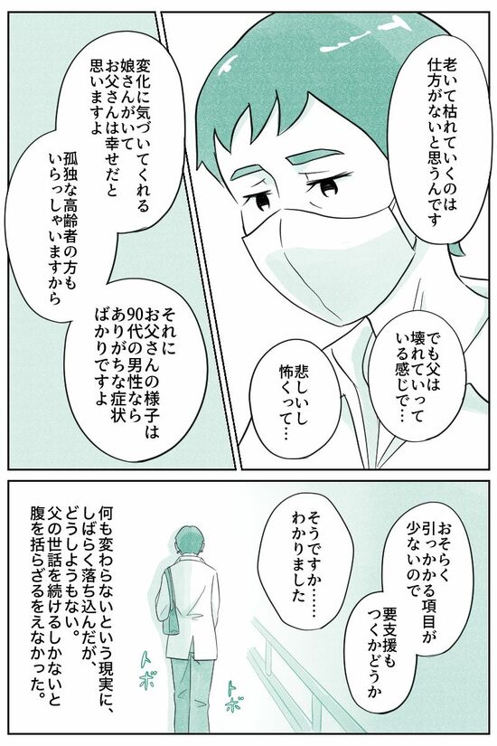 （マンガ『オーマイ・ダッド！父がだんだん壊れていく』）