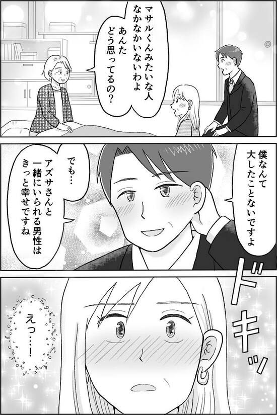 漫画『バツイチ45歳！ 恋に暴走中』