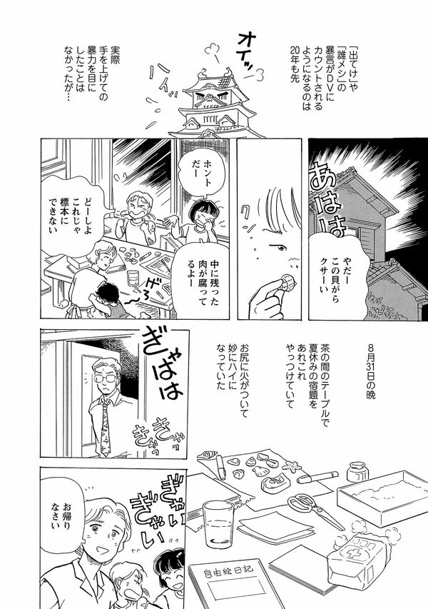 漫画『殿さまとわたし』