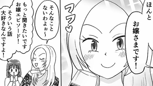 漫画『資産家の娘』