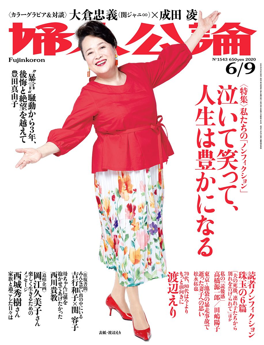 西城秀樹 彼女 歴代