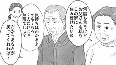 【実家じまい】兄の突然死でさらに老け込んだ両親。やっぱり高齢の2人暮らしは限界かも…それでも私に「戻ってきて」と言うので…【第9話まんが】