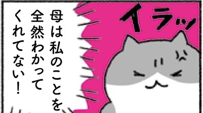 「親にイライラすることが多くて…」大人の反抗期かも。対処方法はうまく受け流すこと。言葉を正面から受け取らないで