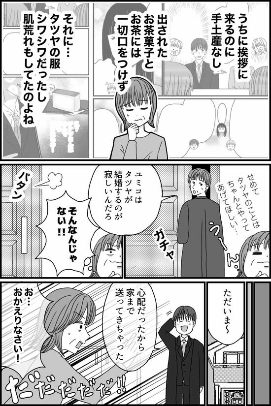 〈オムニバス漫画〉お金目当ての息子の彼女