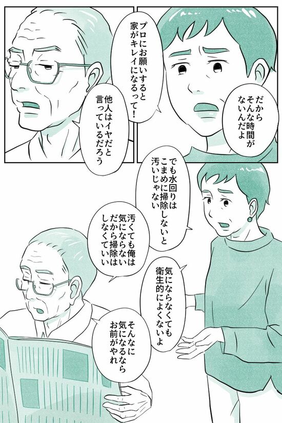 （マンガ『オーマイ・ダッド！父がだんだん壊れていく』）