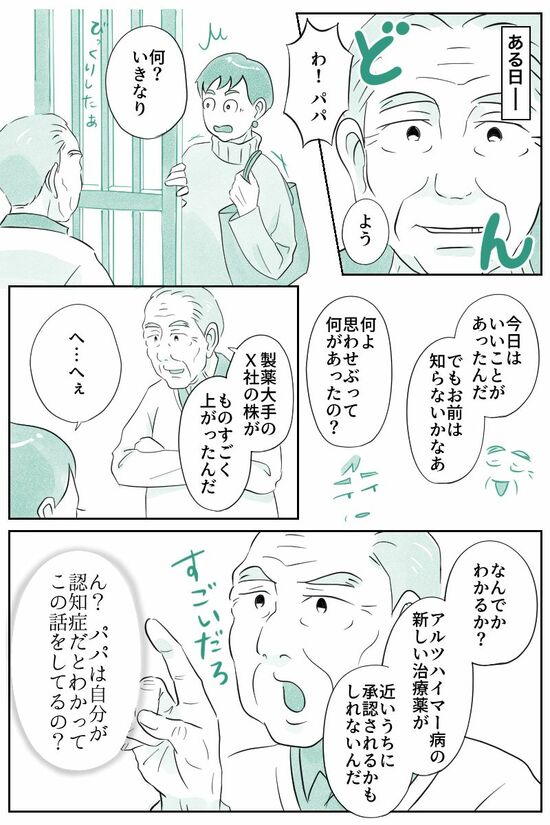 マンガ『オーマイ・ダッド！父がだんだん壊れていく』