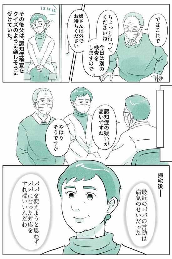 （マンガ『オーマイ・ダッド！父がだんだん壊れていく』）