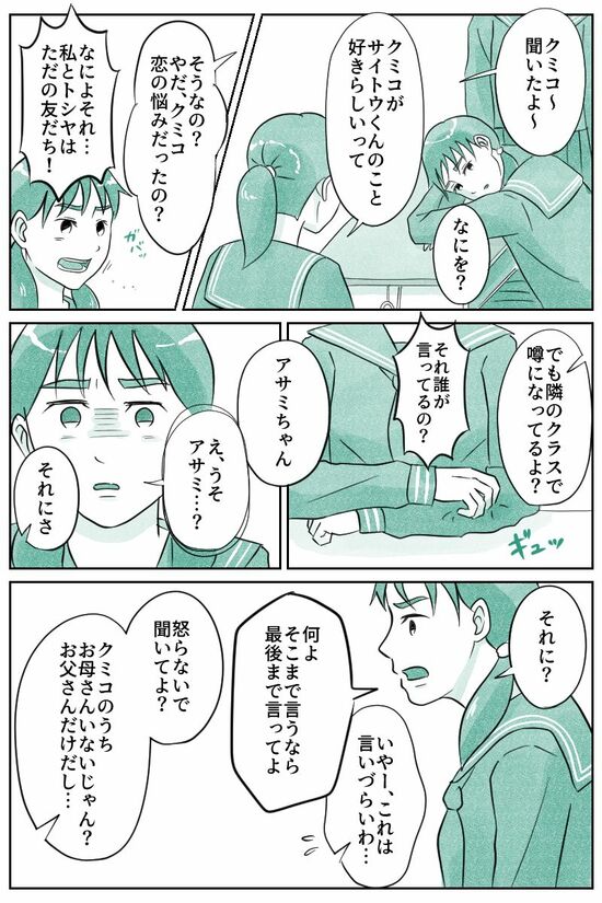 怒らないで聞いてよ？（マンガ『オーマイ・ダッド！父がだんだん壊れていく』）