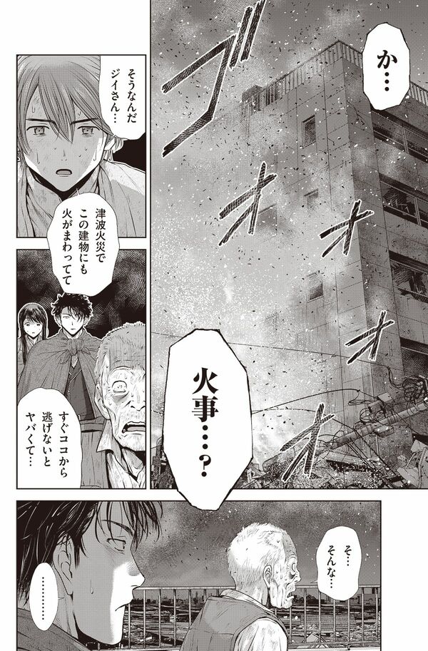 漫画『南海トラフ巨大地震』