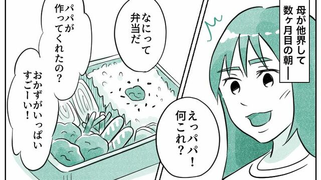 おかずがいっぱい　すごーい！（マンガ『オーマイ・ダッド！父がだんだん壊れていく』）