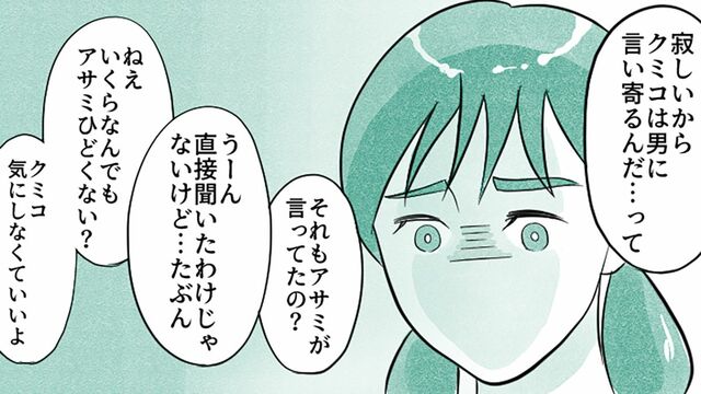 寂しいからクミコは男に言い寄るんだ…って（マンガ『オーマイ・ダッド！父がだんだん壊れていく』）