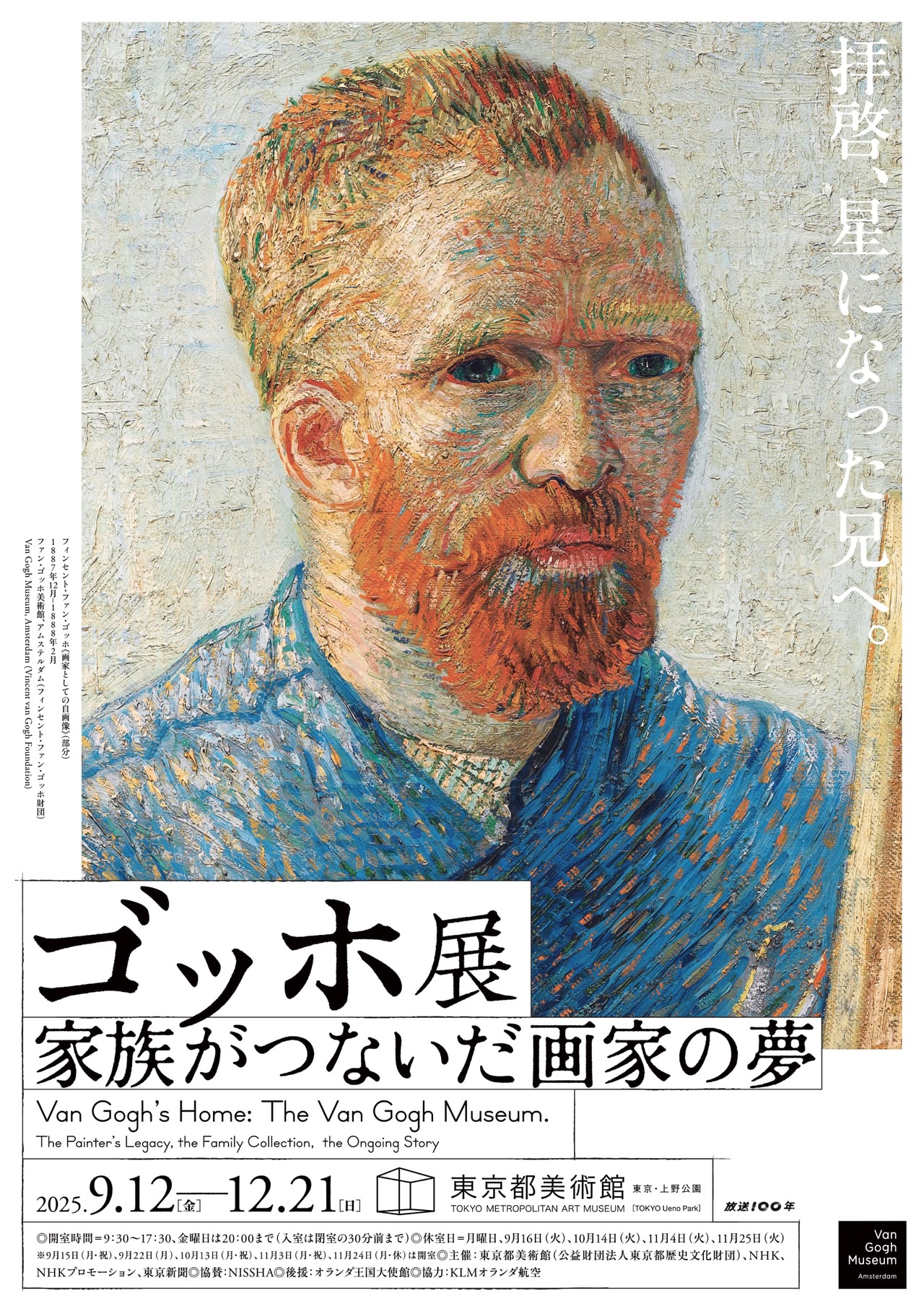 ゴッホ展 国立新美術館 自画像 オランダの2つの美術館を訪ね、巨匠ゴッホの魅力を追う：東京