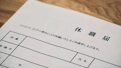 休職したら、給料はどうなる？産業医が「傷病手当金」の仕組みを解説。パフォーマンスが「0.1」のまま10日働いても、成果は「1」にしかならない