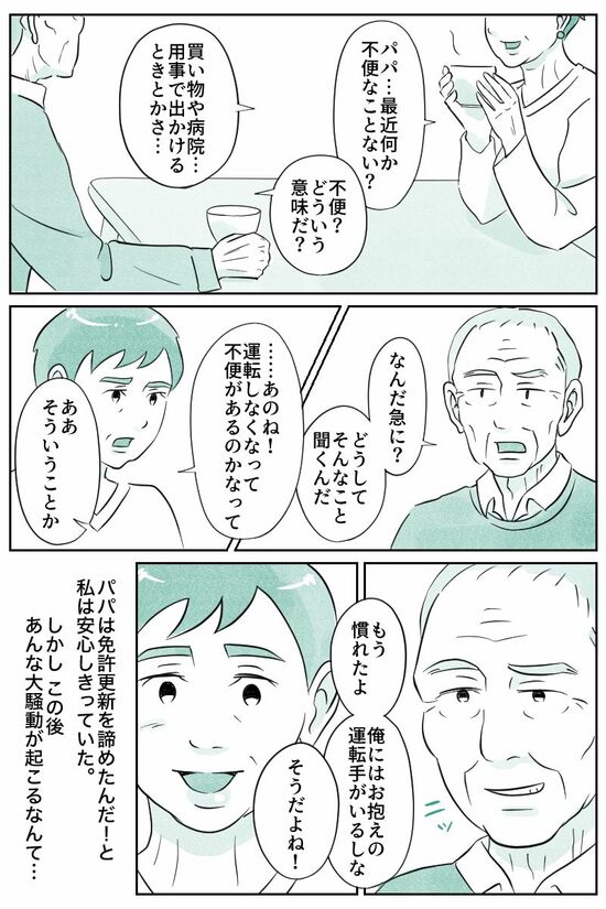 （マンガ『オーマイ・ダッド！父がだんだん壊れていく』）