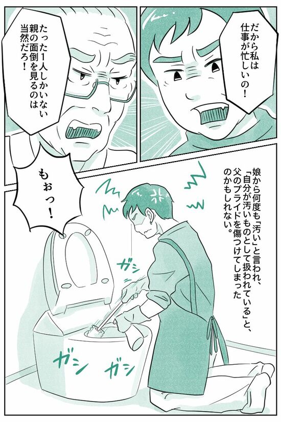 （マンガ『オーマイ・ダッド！父がだんだん壊れていく』）