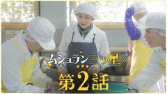 小池栄子主演『ムショラン三ツ星』第2話あらすじ。葉子は刑務所のメニューを決める給食会議の準備を始める＜ネタバレあり＞