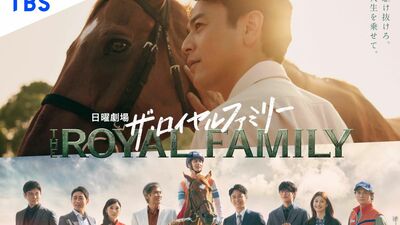 馬に寄り添い、共に駆け抜けていく…妻夫木聡の決意ある眼差し。日曜劇場『ザ・ロイヤルファミリー』のポスタービジュアルが解禁、初回は10月12日よる9時から
