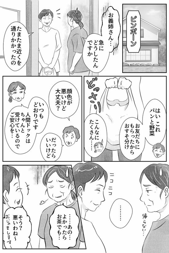 漫画『義姉がうらやましい』