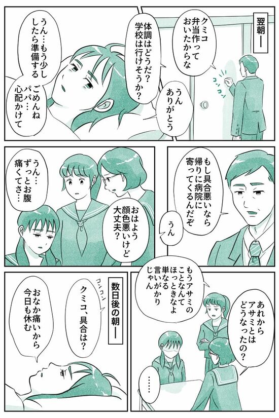 体調をどうだ？学校は行けそうか？（マンガ『オーマイ・ダッド！父がだんだん壊れていく』）