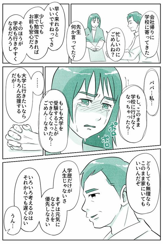 もしも大学を受験することができなくなったら…（マンガ『オーマイ・ダッド！父がだんだん壊れていく』）