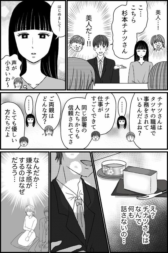 〈オムニバス漫画〉お金目当ての息子の彼女
