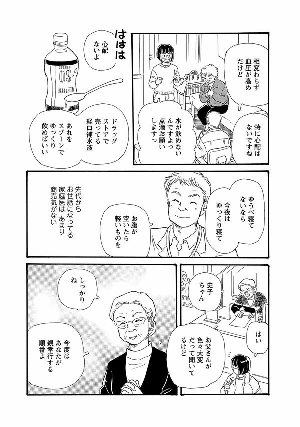 漫画『殿さまとわたし』