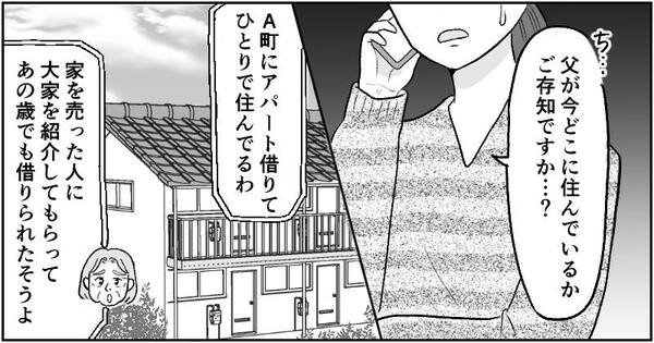 漫画「父の遺産トラブル」
