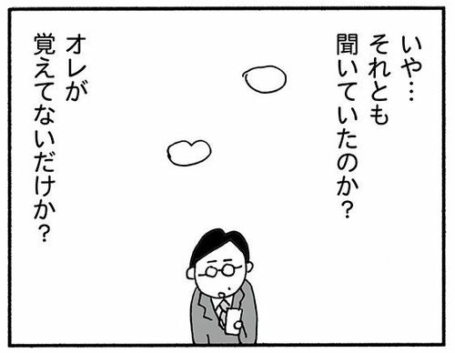 『うちのツマ知りませんか？』（著：野原広子／オーバーラップ）コマ抜粋