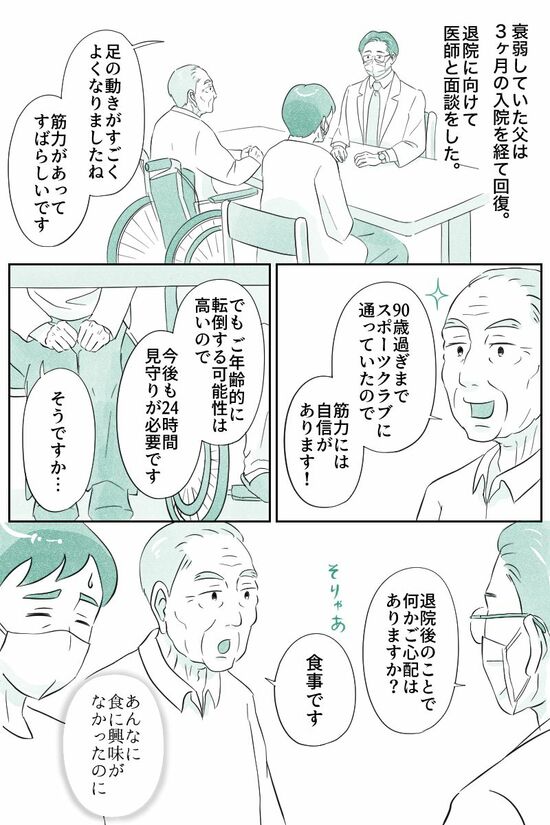 マンガ『オーマイ・ダッド！父がだんだん壊れていく』
