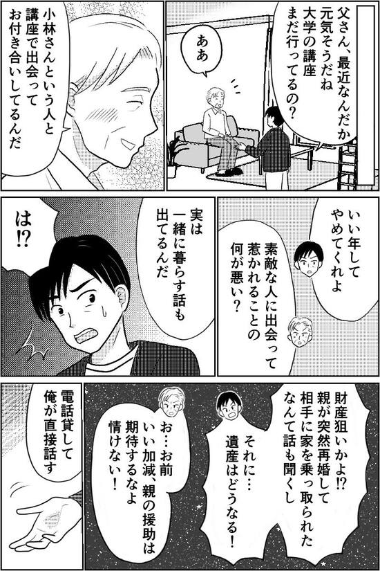 漫画「70代恋愛」