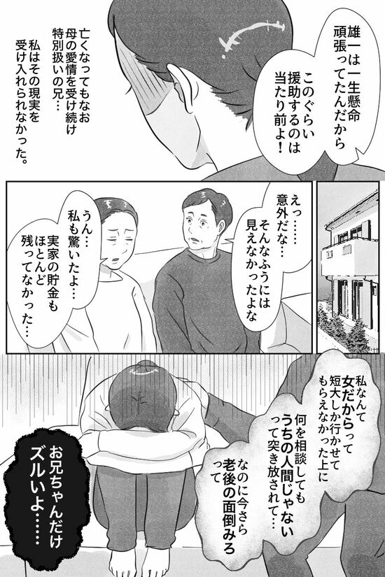 漫画『実家じまい』
