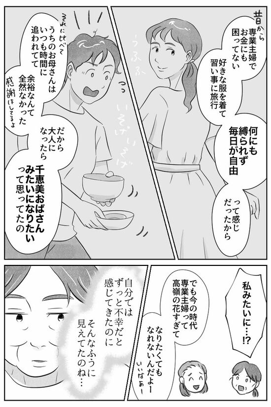 漫画『義姉がうらやましい』