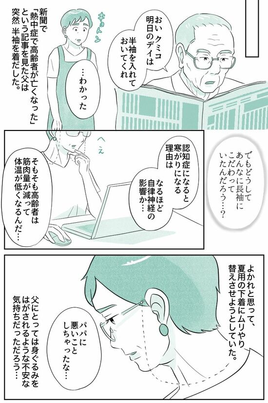 マンガ『オーマイ・ダッド！父がだんだん壊れていく』