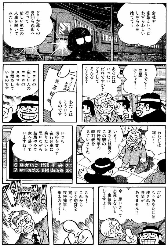 漫画『笑ゥせぇるすまん』藤子不二雄A