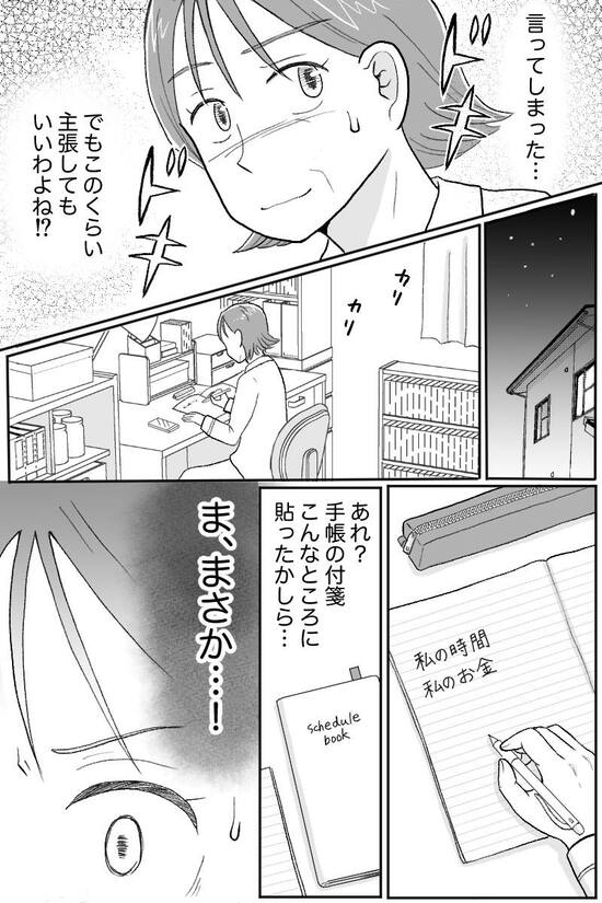 漫画『定年夫がお金の支配!?』