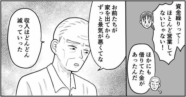 漫画「父の遺産トラブル」