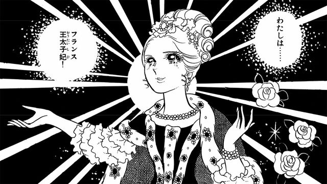 わたしは……フランス王太子妃！（マンガ『漫画『ベルサイユのばら』）